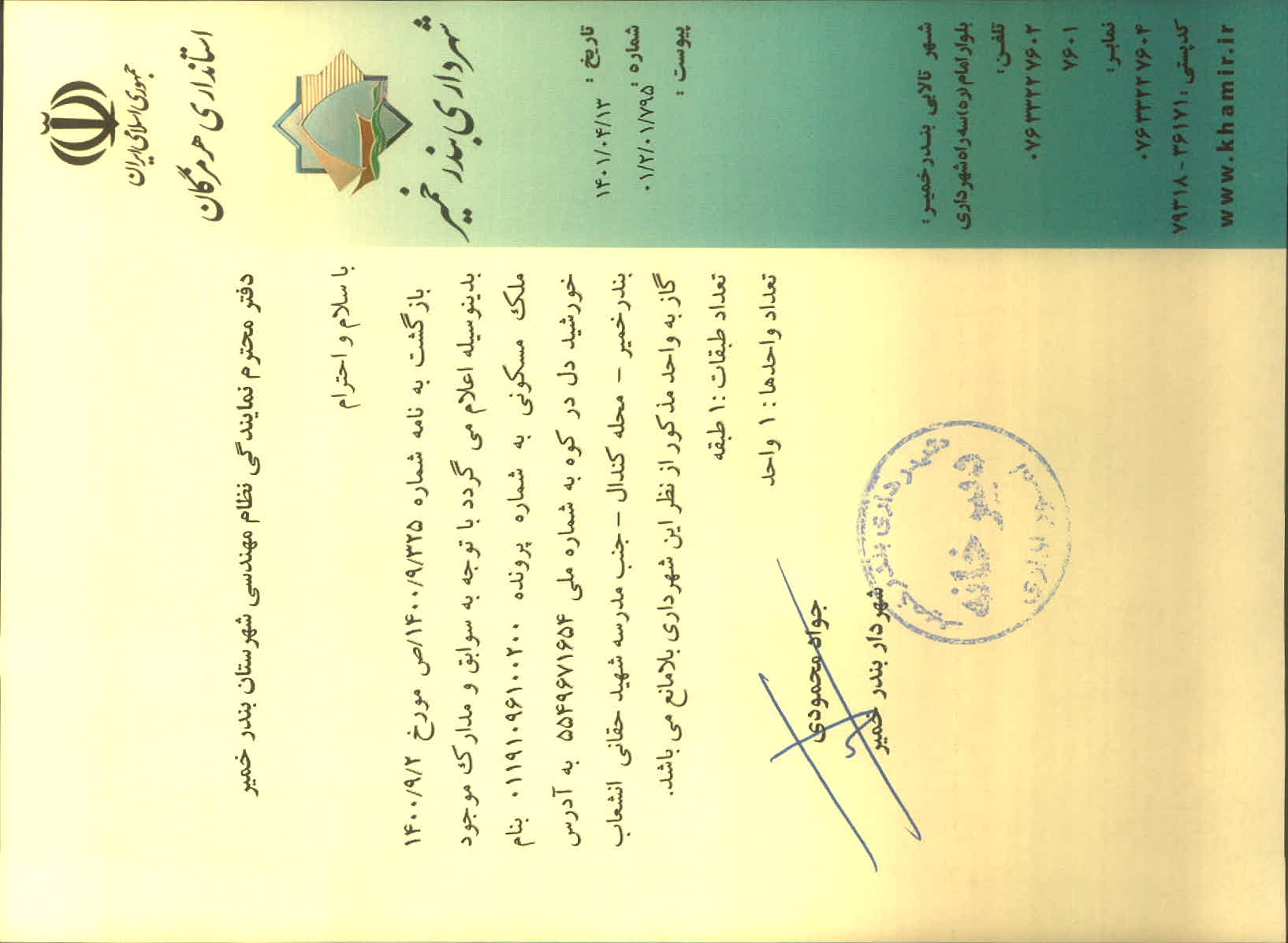 بارگذاری جواب نامه پسوندهای مجاز(jpg, jpeg, png, pdf,tif,DWG,DXF )