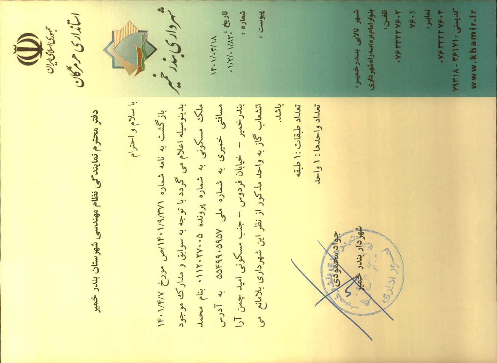 بارگذاری جواب نامه پسوندهای مجاز(jpg, jpeg, png, pdf,tif,DWG,DXF )