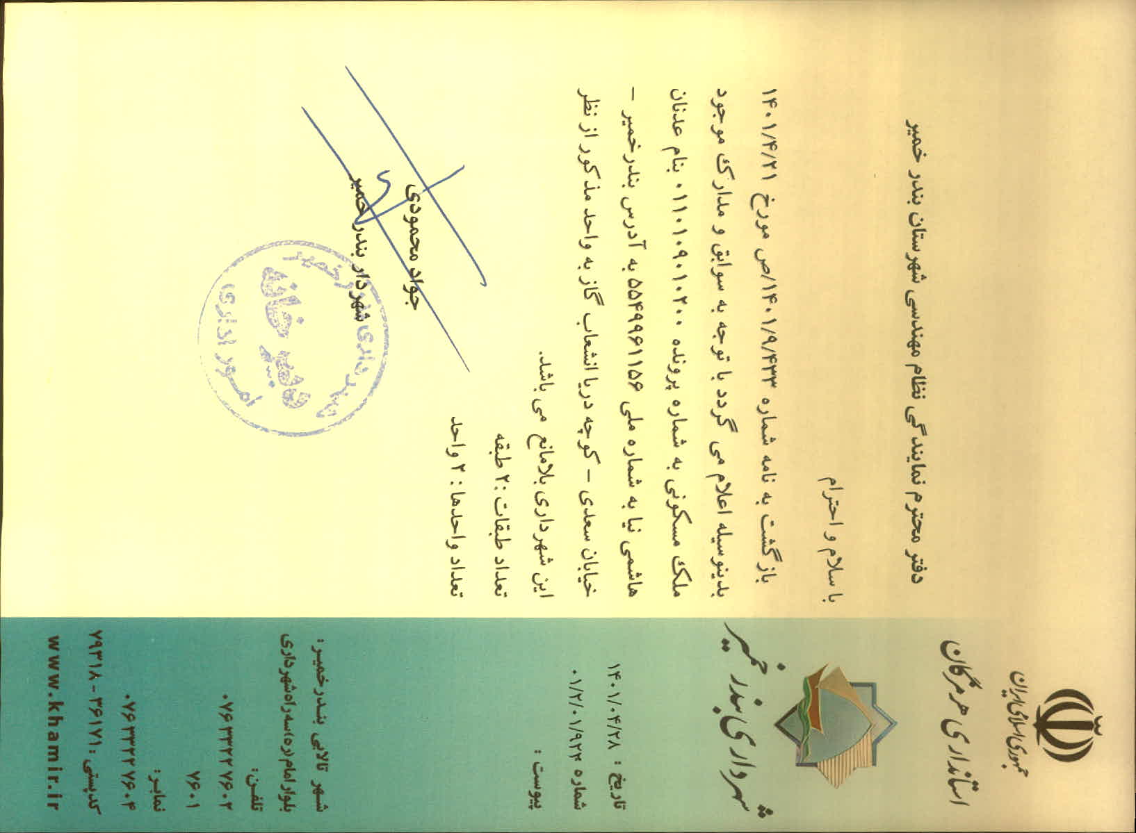 بارگذاری جواب نامه پسوندهای مجاز(jpg, jpeg, png, pdf,tif,DWG,DXF )