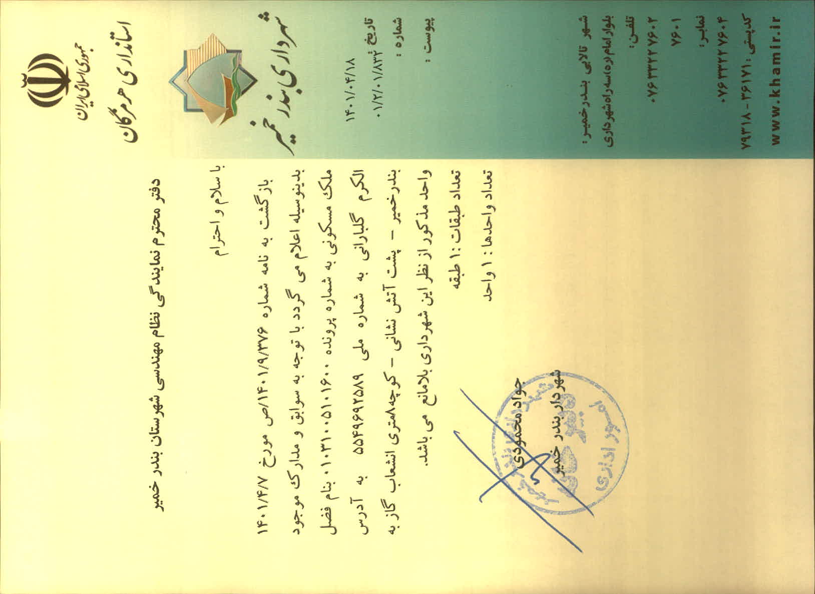 بارگذاری جواب نامه پسوندهای مجاز(jpg, jpeg, png, pdf,tif,DWG,DXF )