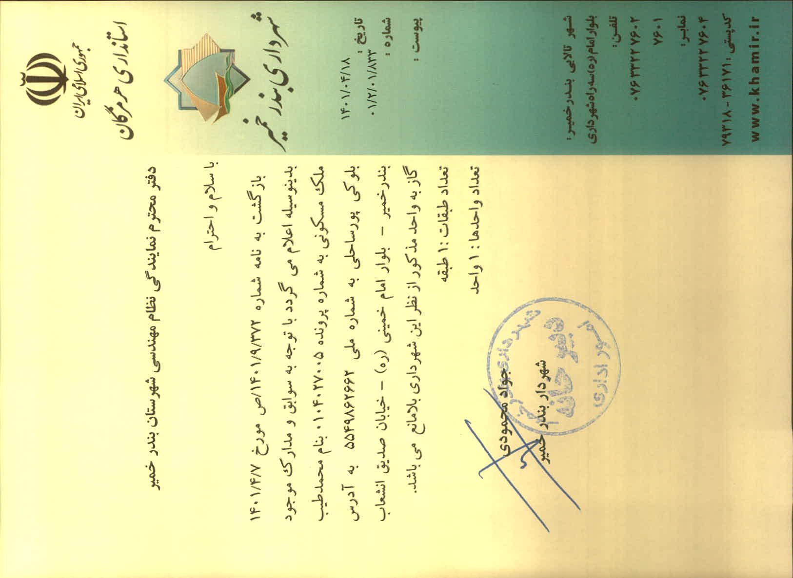 بارگذاری جواب نامه پسوندهای مجاز(jpg, jpeg, png, pdf,tif,DWG,DXF )