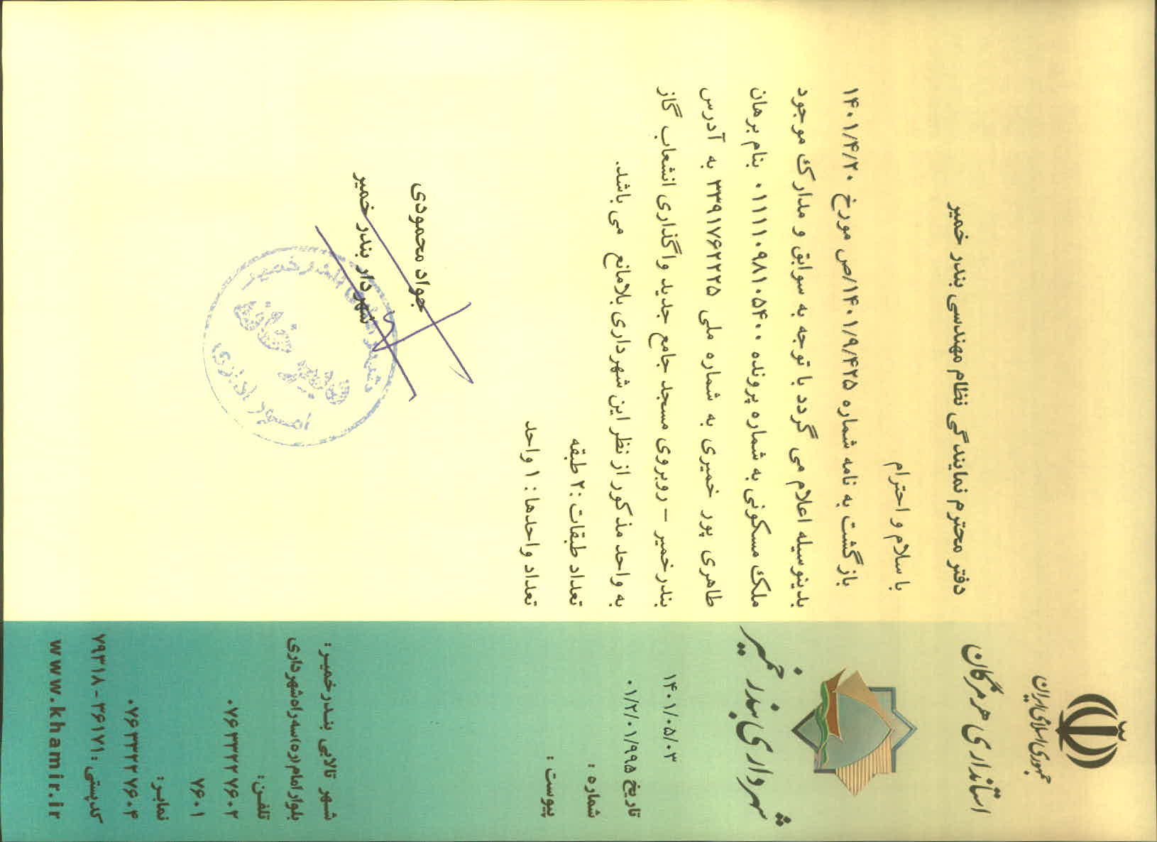 بارگذاری جواب نامه پسوندهای مجاز(jpg, jpeg, png, pdf,tif,DWG,DXF )