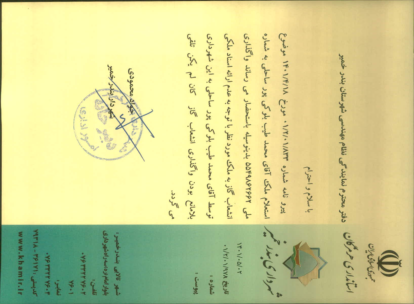 بارگذاری جواب نامه پسوندهای مجاز(jpg, jpeg, png, pdf,tif,DWG,DXF )