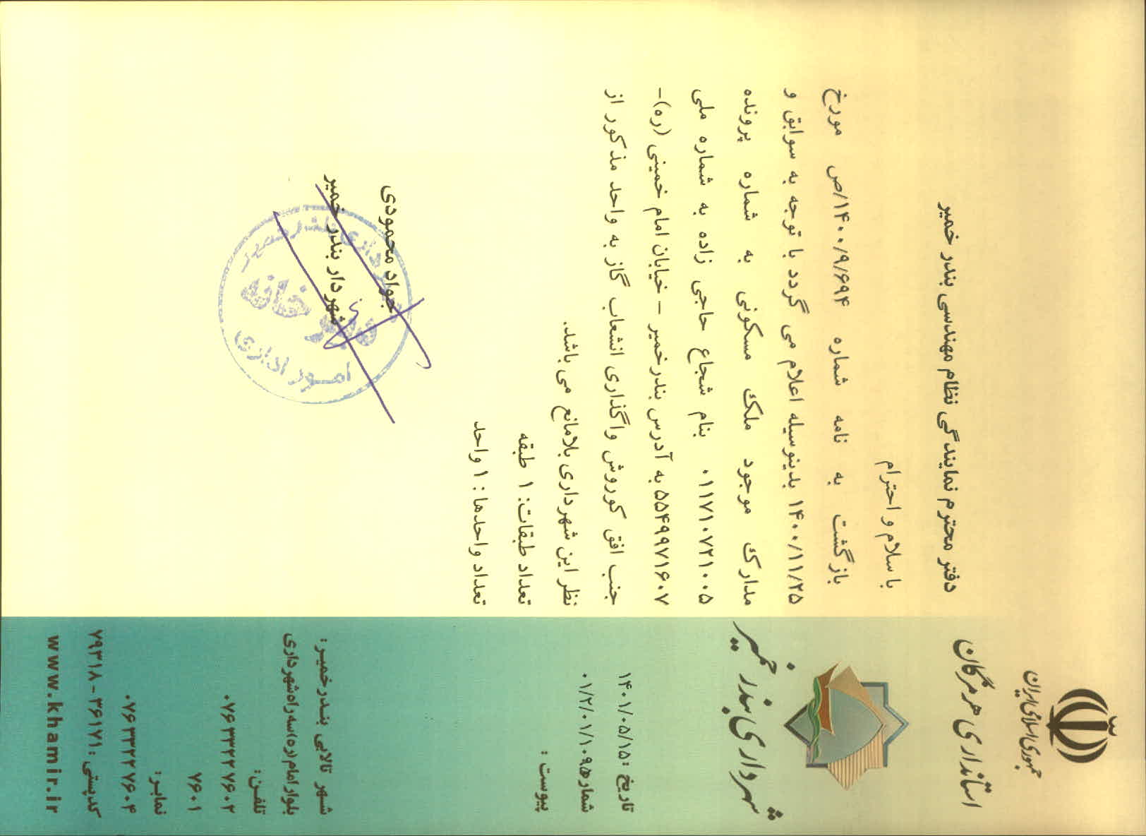 بارگذاری جواب نامه پسوندهای مجاز(jpg, jpeg, png, pdf,tif,DWG,DXF )