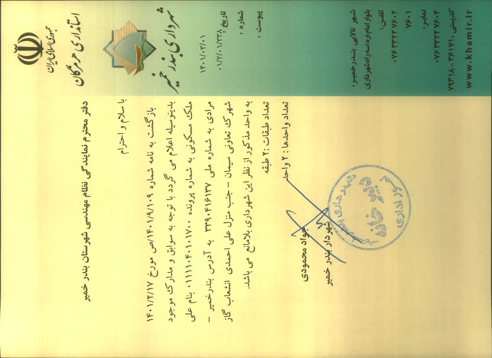 بارگذاری جواب نامه پسوندهای مجاز(jpg, jpeg, png, pdf,tif,DWG,DXF )