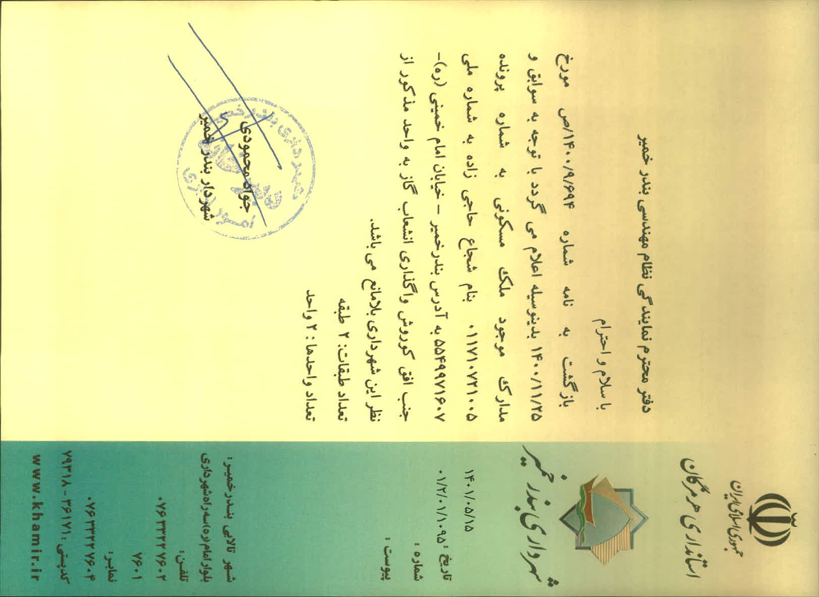 بارگذاری جواب نامه پسوندهای مجاز(jpg, jpeg, png, pdf,tif,DWG,DXF )