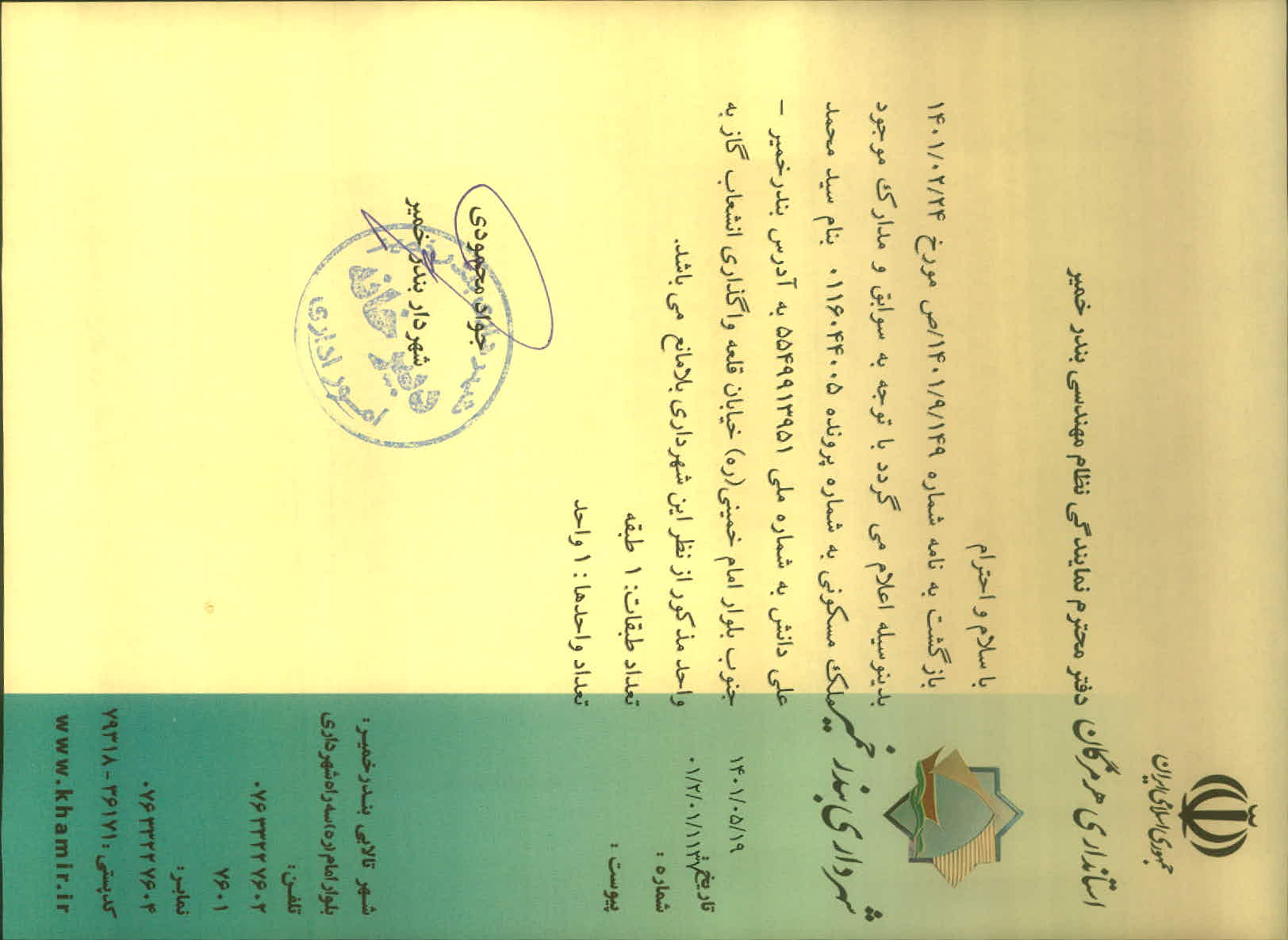 بارگذاری جواب نامه پسوندهای مجاز(jpg, jpeg, png, pdf,tif,DWG,DXF )