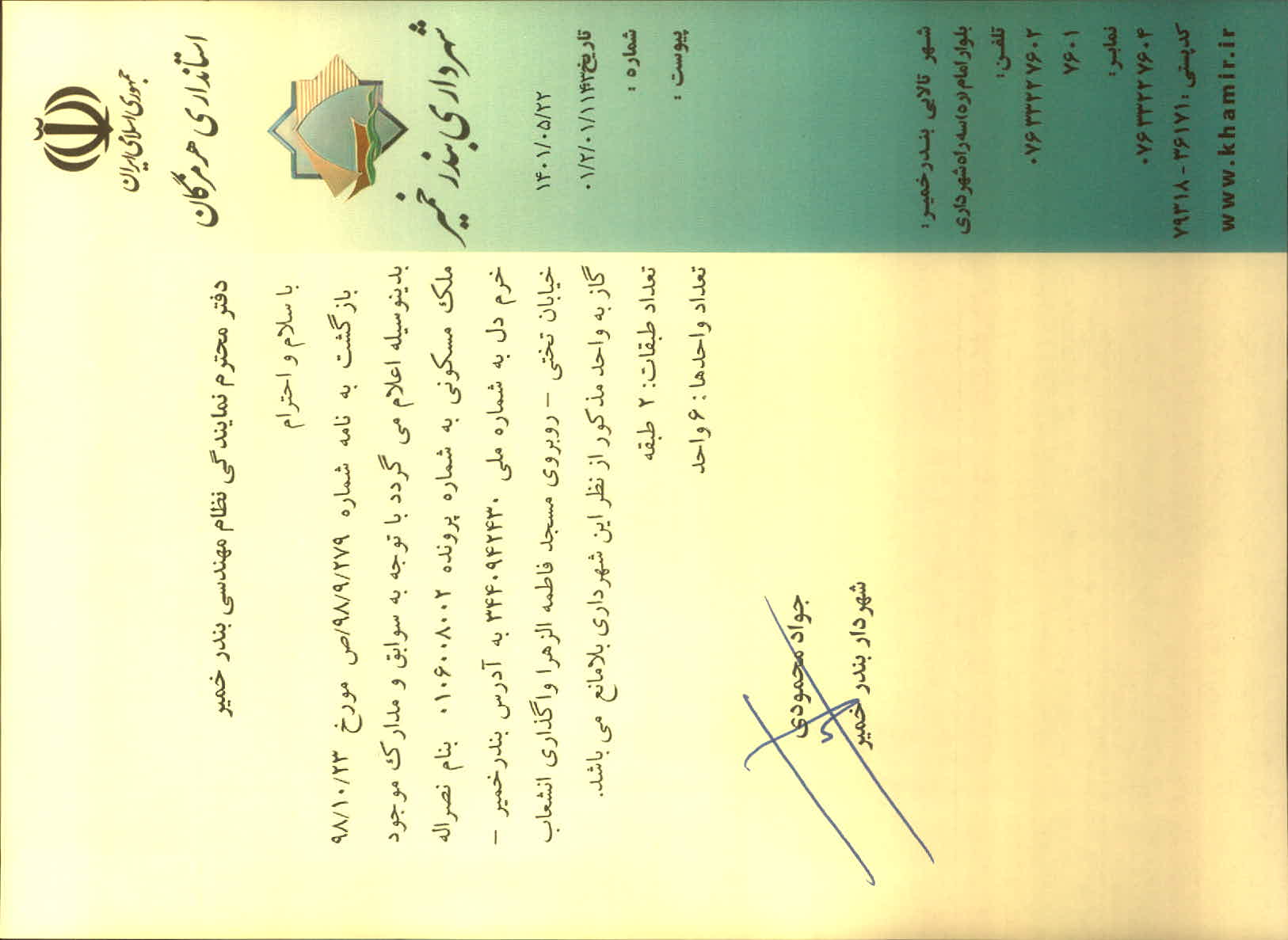 بارگذاری جواب نامه پسوندهای مجاز(jpg, jpeg, png, pdf,tif,DWG,DXF )