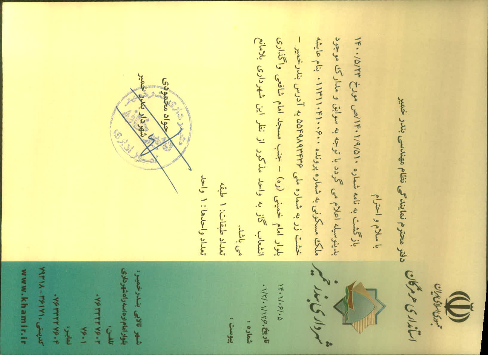 بارگذاری جواب نامه پسوندهای مجاز(jpg, jpeg, png, pdf,tif,DWG,DXF )