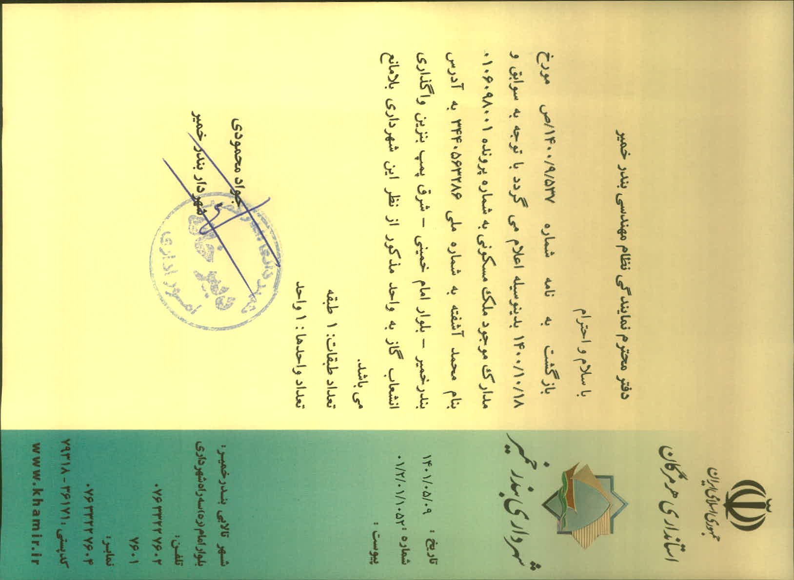 بارگذاری جواب نامه پسوندهای مجاز(jpg, jpeg, png, pdf,tif,DWG,DXF )