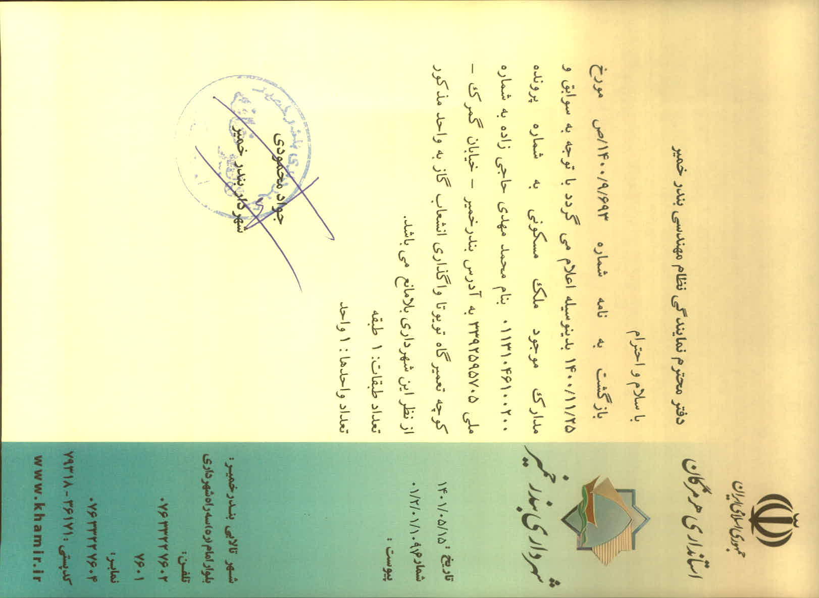 بارگذاری جواب نامه پسوندهای مجاز(jpg, jpeg, png, pdf,tif,DWG,DXF )