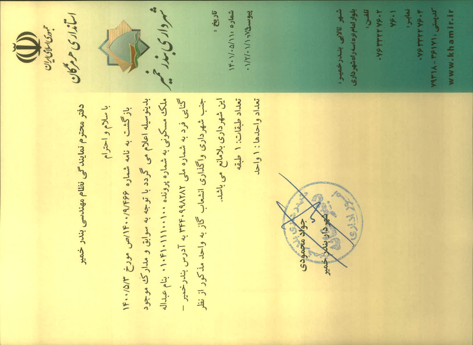 بارگذاری جواب نامه پسوندهای مجاز(jpg, jpeg, png, pdf,tif,DWG,DXF )