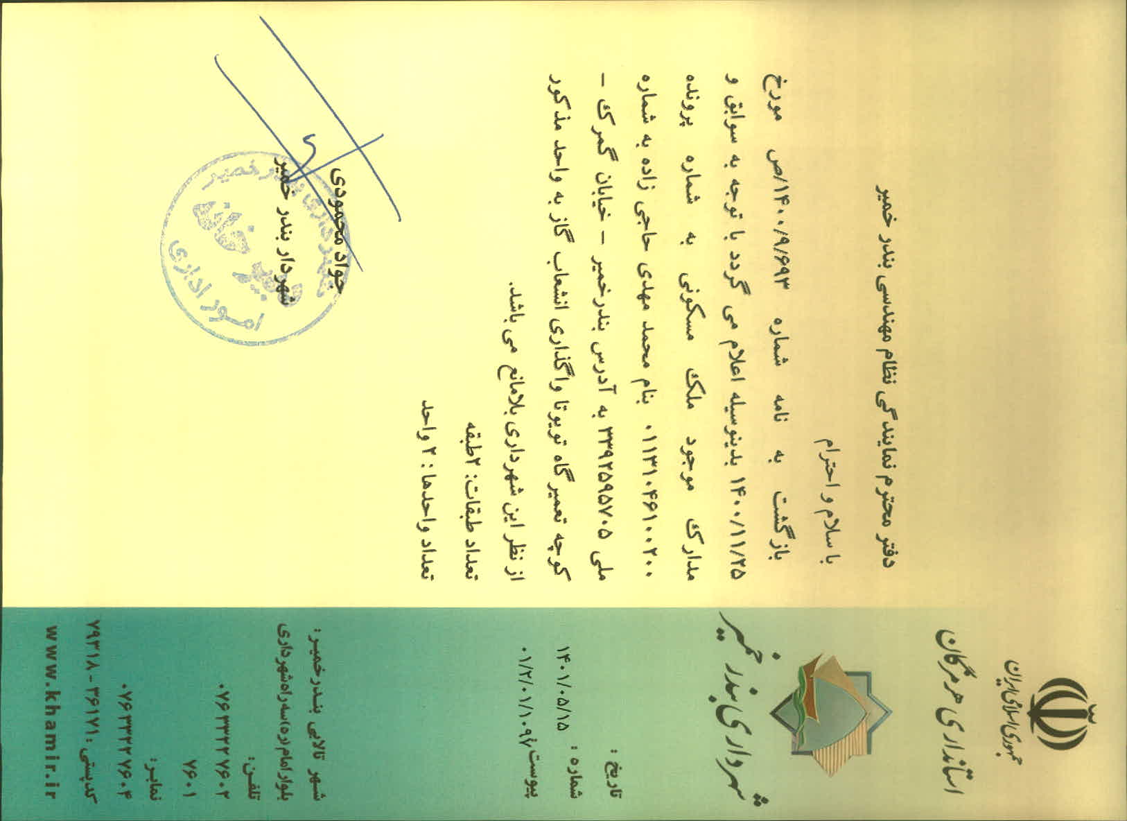 بارگذاری جواب نامه پسوندهای مجاز(jpg, jpeg, png, pdf,tif,DWG,DXF )