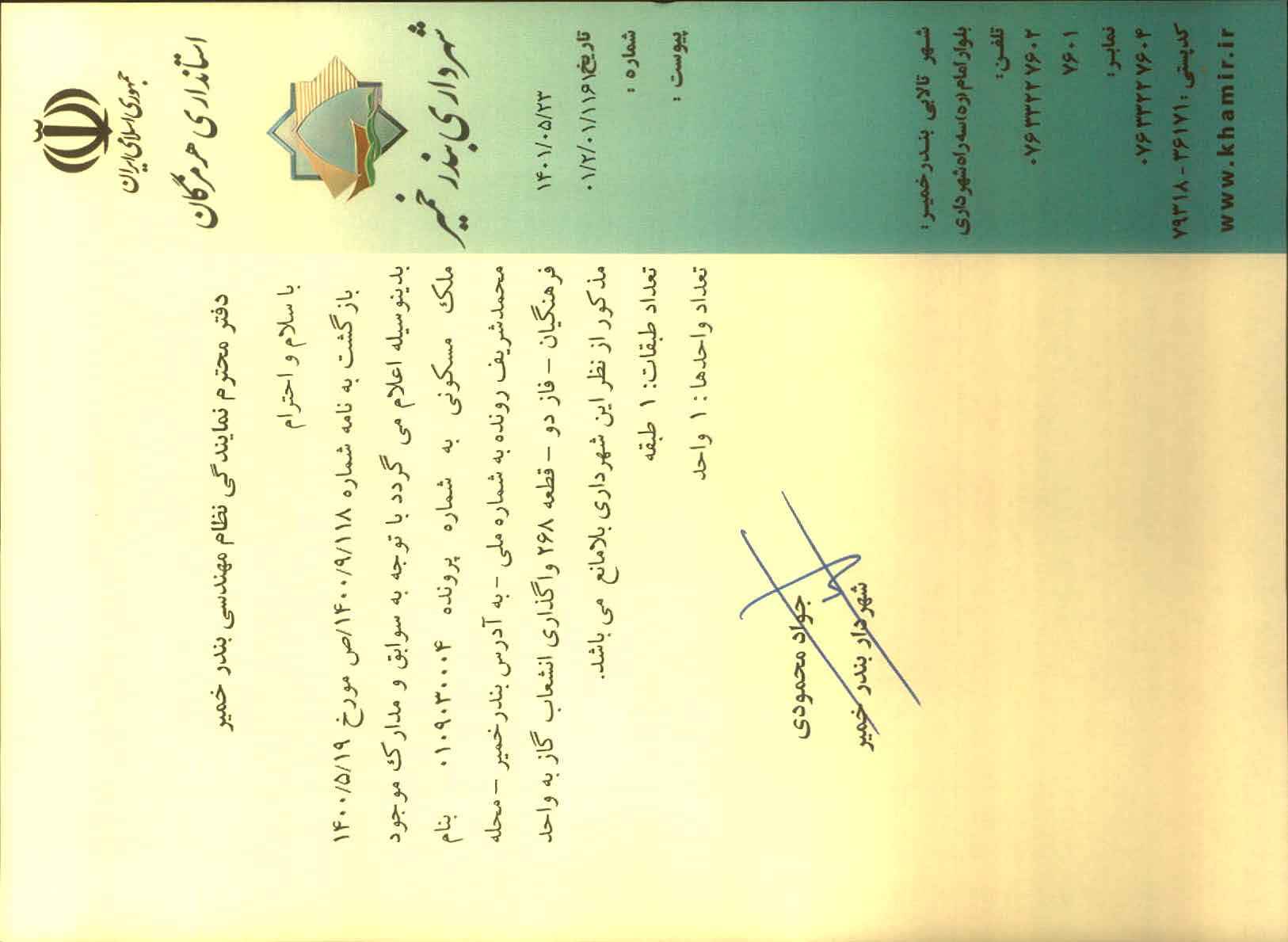 بارگذاری جواب نامه پسوندهای مجاز(jpg, jpeg, png, pdf,tif,DWG,DXF )