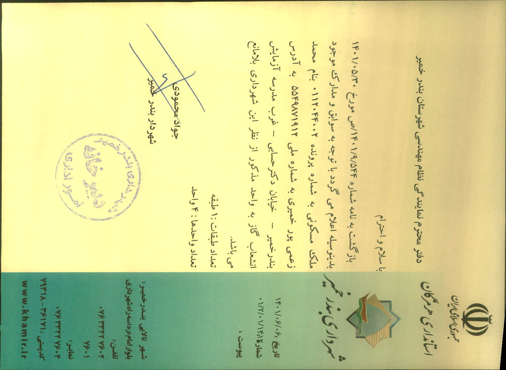 بارگذاری جواب نامه پسوندهای مجاز(jpg, jpeg, png, pdf,tif,DWG,DXF )