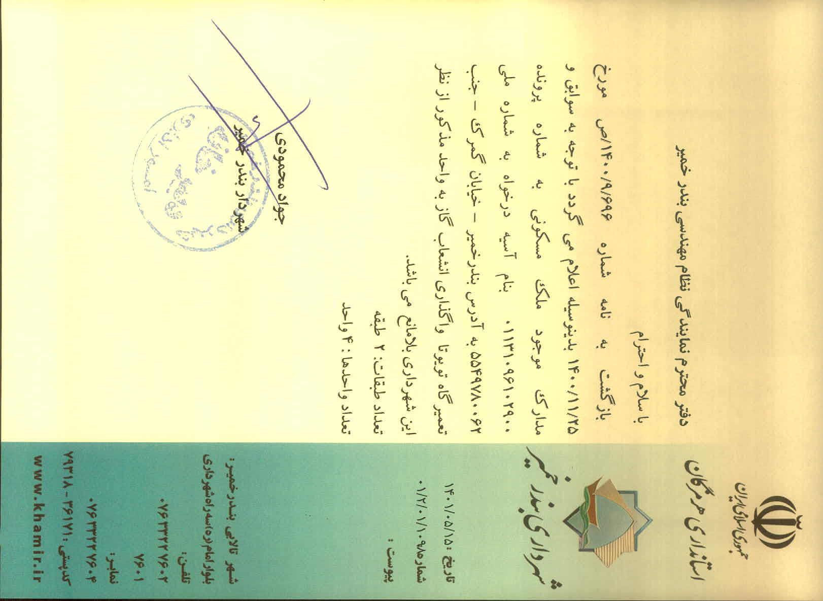 بارگذاری جواب نامه پسوندهای مجاز(jpg, jpeg, png, pdf,tif,DWG,DXF )