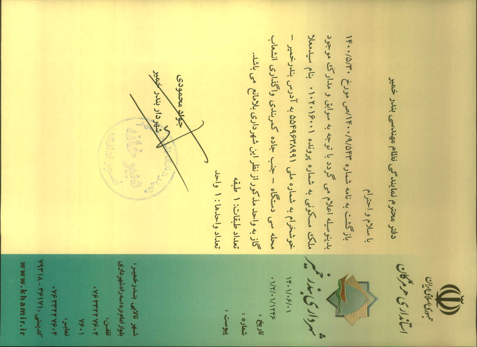 بارگذاری جواب نامه پسوندهای مجاز(jpg, jpeg, png, pdf,tif,DWG,DXF )