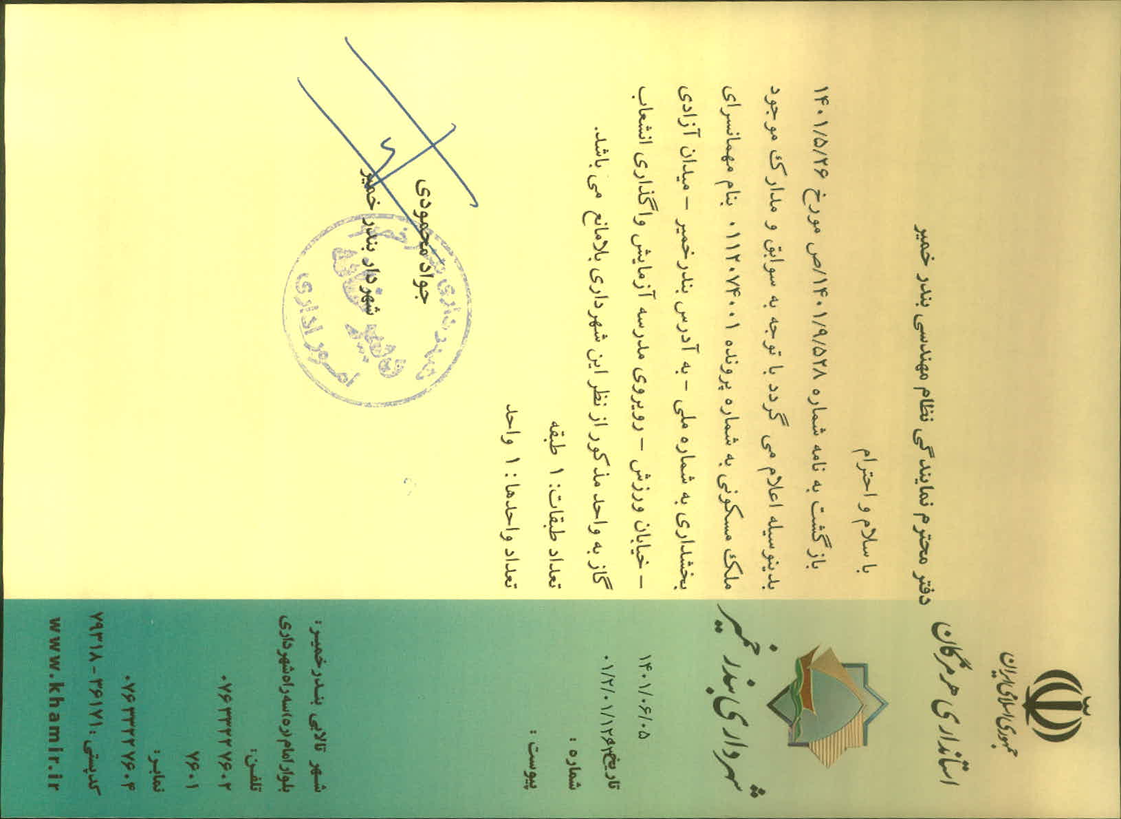 بارگذاری جواب نامه پسوندهای مجاز(jpg, jpeg, png, pdf,tif,DWG,DXF )