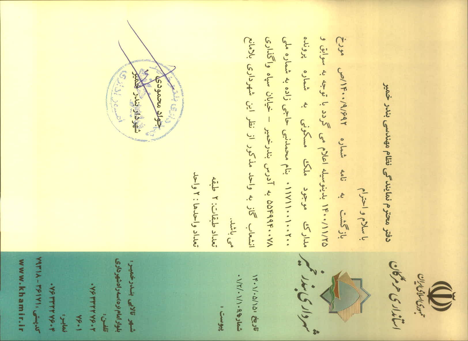 بارگذاری جواب نامه پسوندهای مجاز(jpg, jpeg, png, pdf,tif,DWG,DXF )