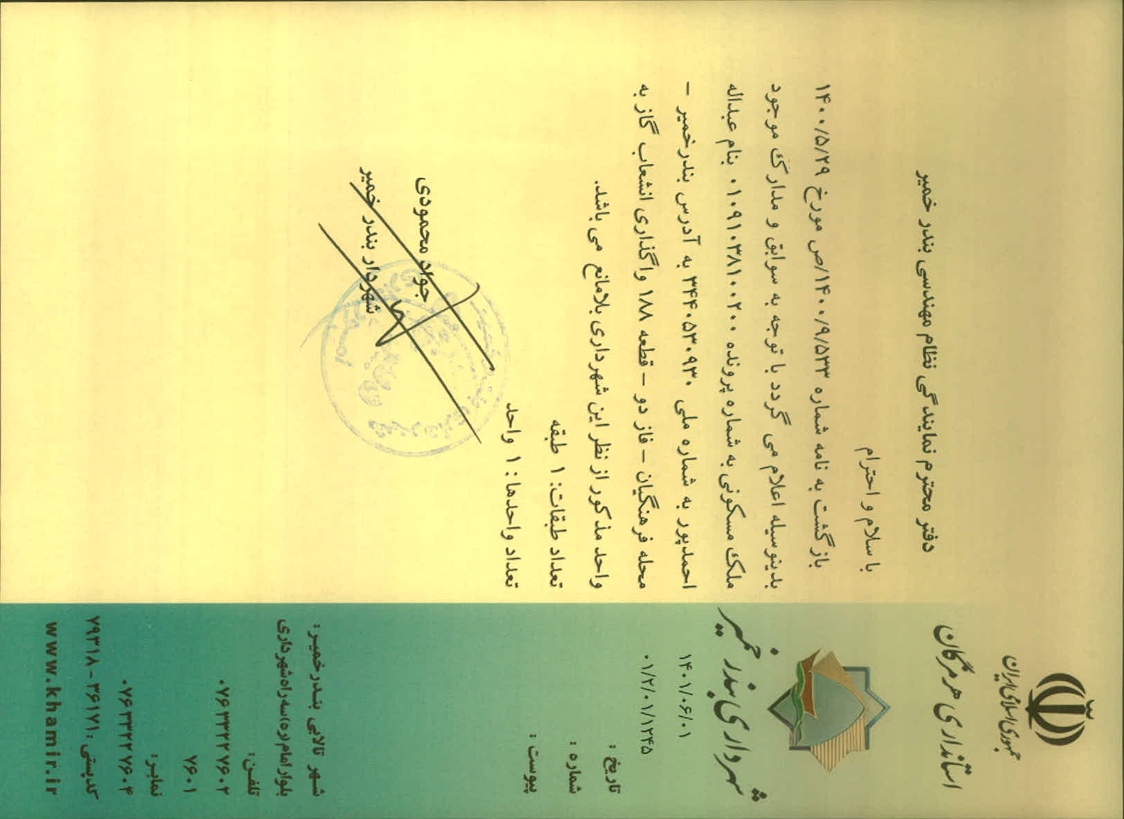 بارگذاری جواب نامه پسوندهای مجاز(jpg, jpeg, png, pdf,tif,DWG,DXF )