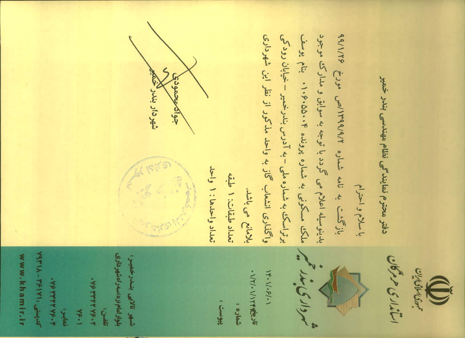 بارگذاری جواب نامه پسوندهای مجاز(jpg, jpeg, png, pdf,tif,DWG,DXF )