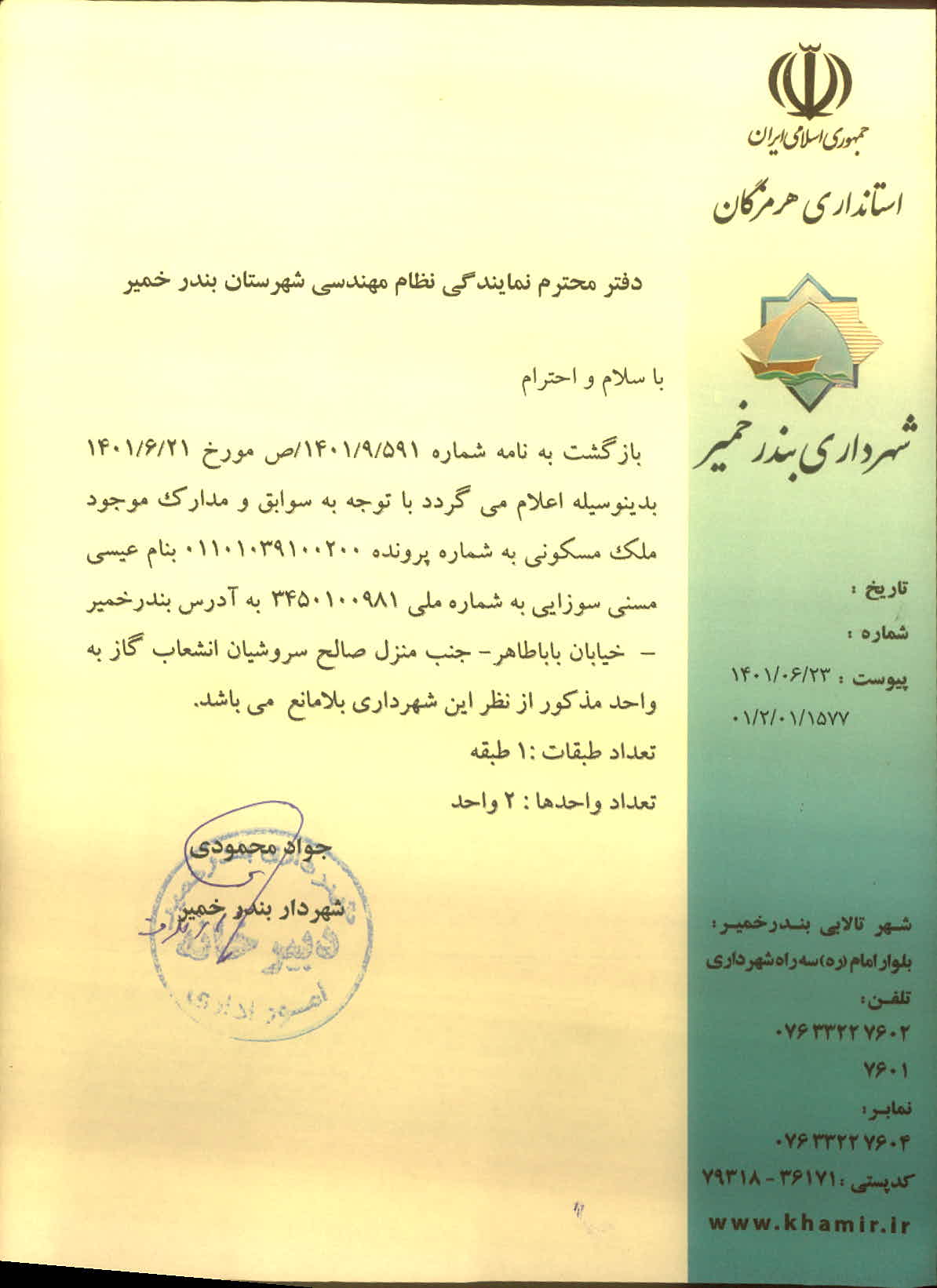 بارگذاری جواب نامه پسوندهای مجاز(jpg, jpeg, png, pdf,tif,DWG,DXF )