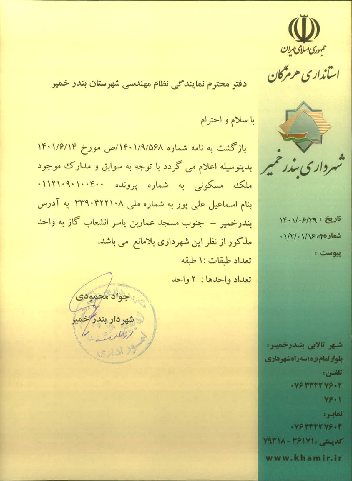 بارگذاری جواب نامه پسوندهای مجاز(jpg, jpeg, png, pdf,tif,DWG,DXF )