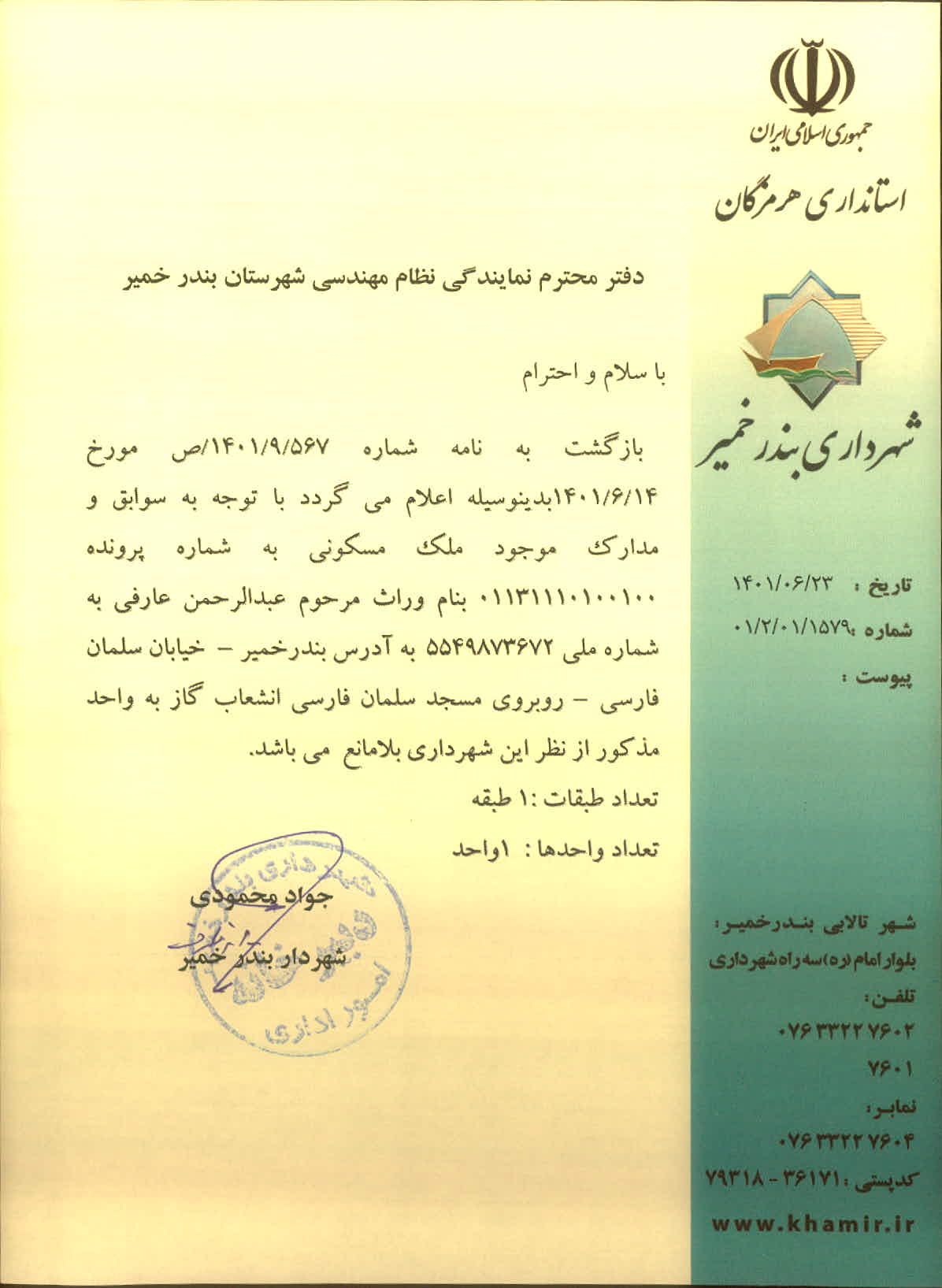 بارگذاری جواب نامه پسوندهای مجاز(jpg, jpeg, png, pdf,tif,DWG,DXF )