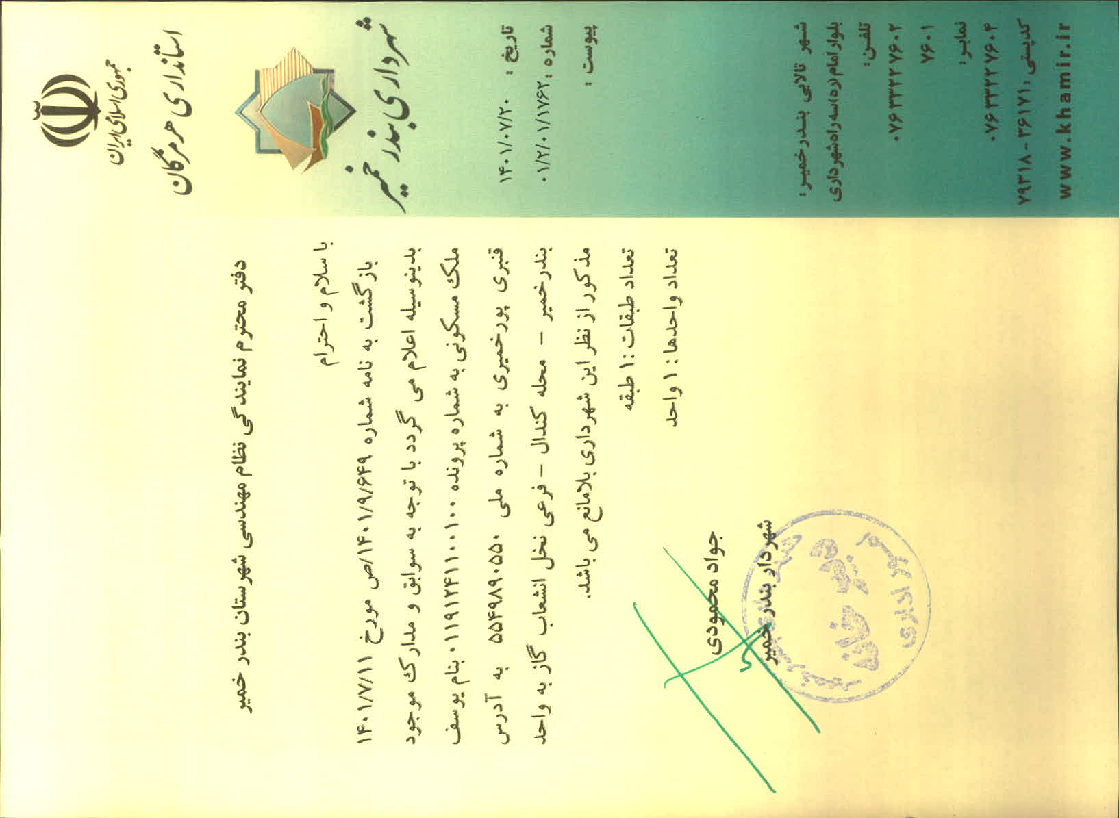 بارگذاری جواب نامه پسوندهای مجاز(jpg, jpeg, png, pdf,tif,DWG,DXF )