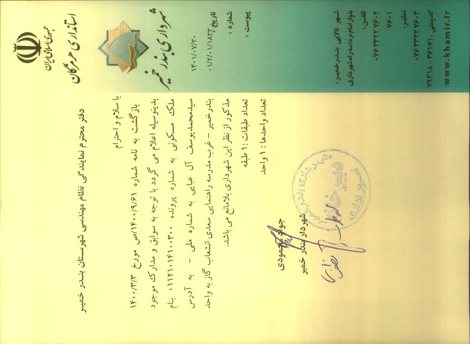 بارگذاری جواب نامه پسوندهای مجاز(jpg, jpeg, png, pdf,tif,DWG,DXF )