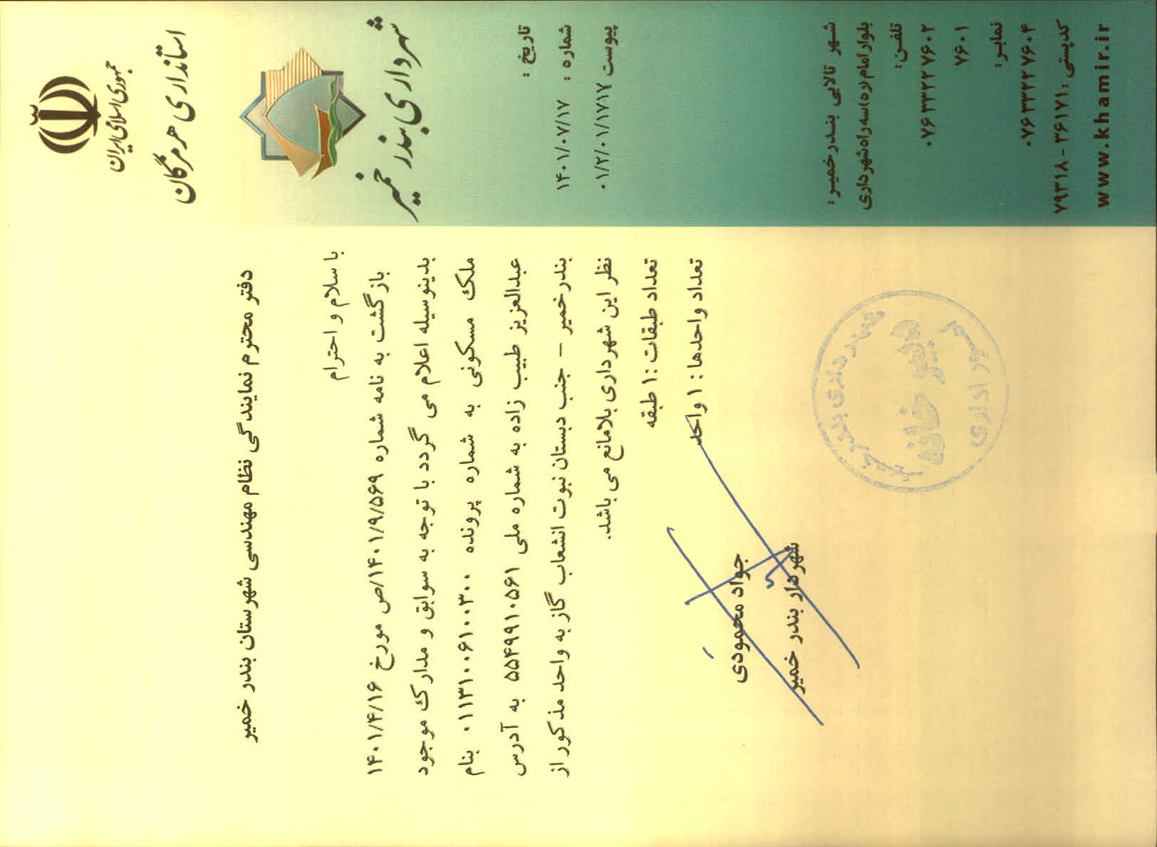 بارگذاری جواب نامه پسوندهای مجاز(jpg, jpeg, png, pdf,tif,DWG,DXF )