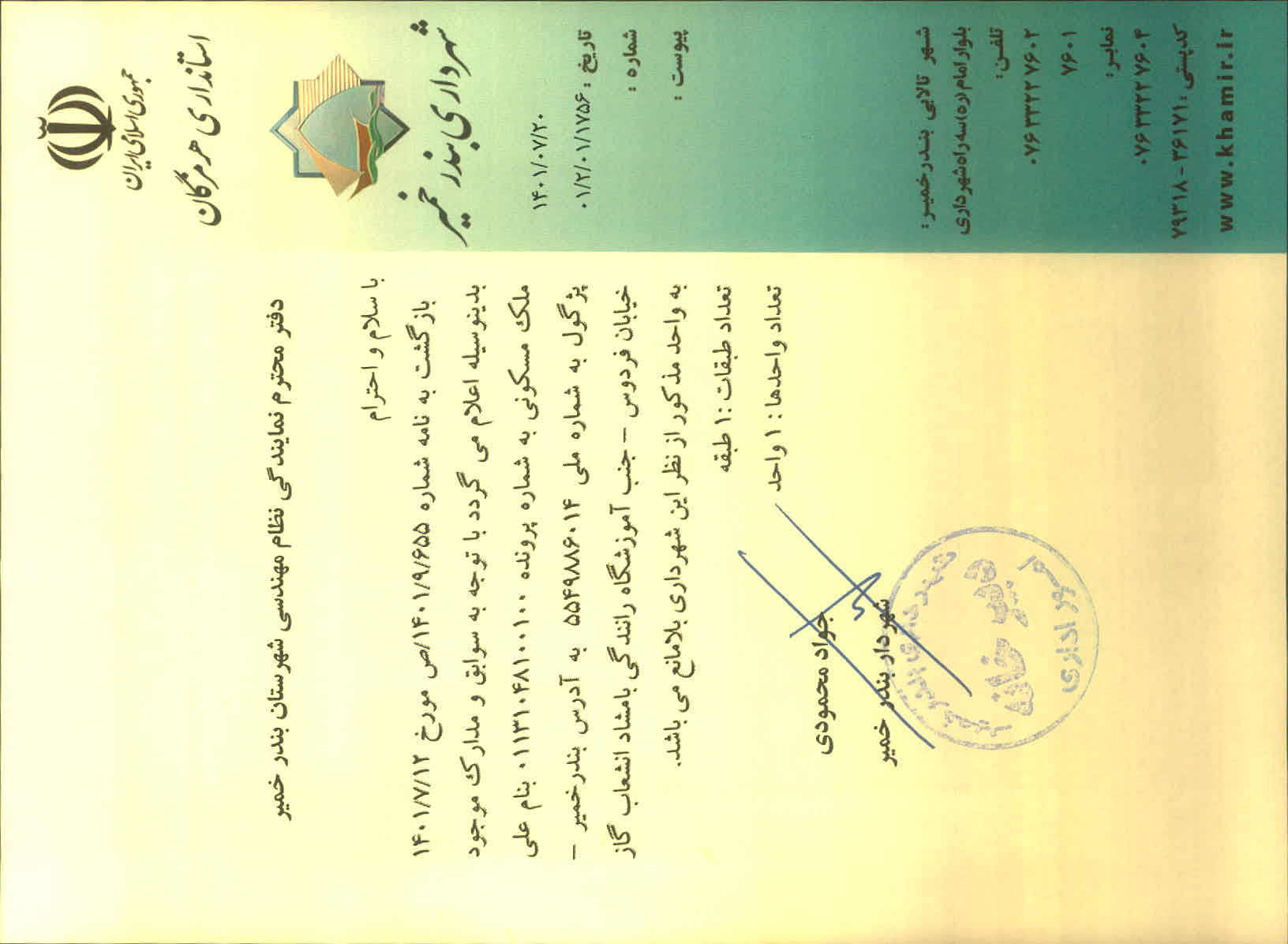 بارگذاری جواب نامه پسوندهای مجاز(jpg, jpeg, png, pdf,tif,DWG,DXF )