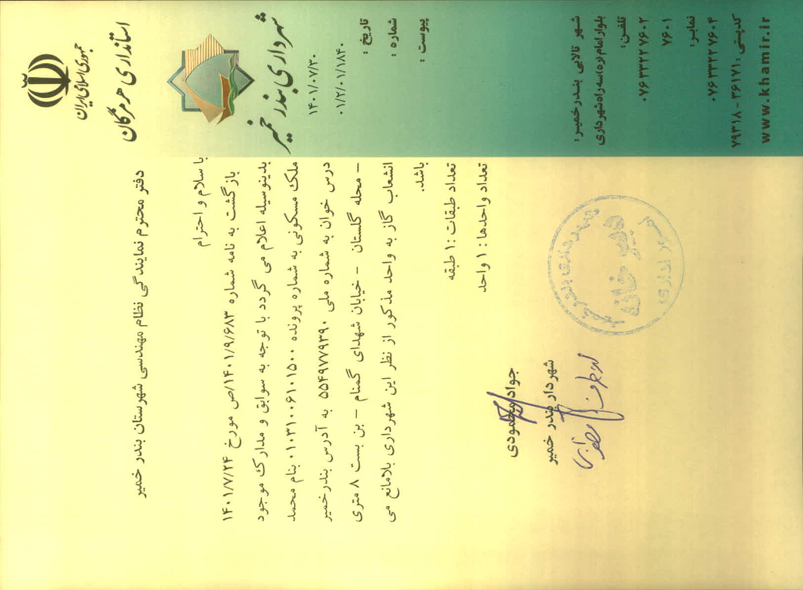 بارگذاری جواب نامه پسوندهای مجاز(jpg, jpeg, png, pdf,tif,DWG,DXF )