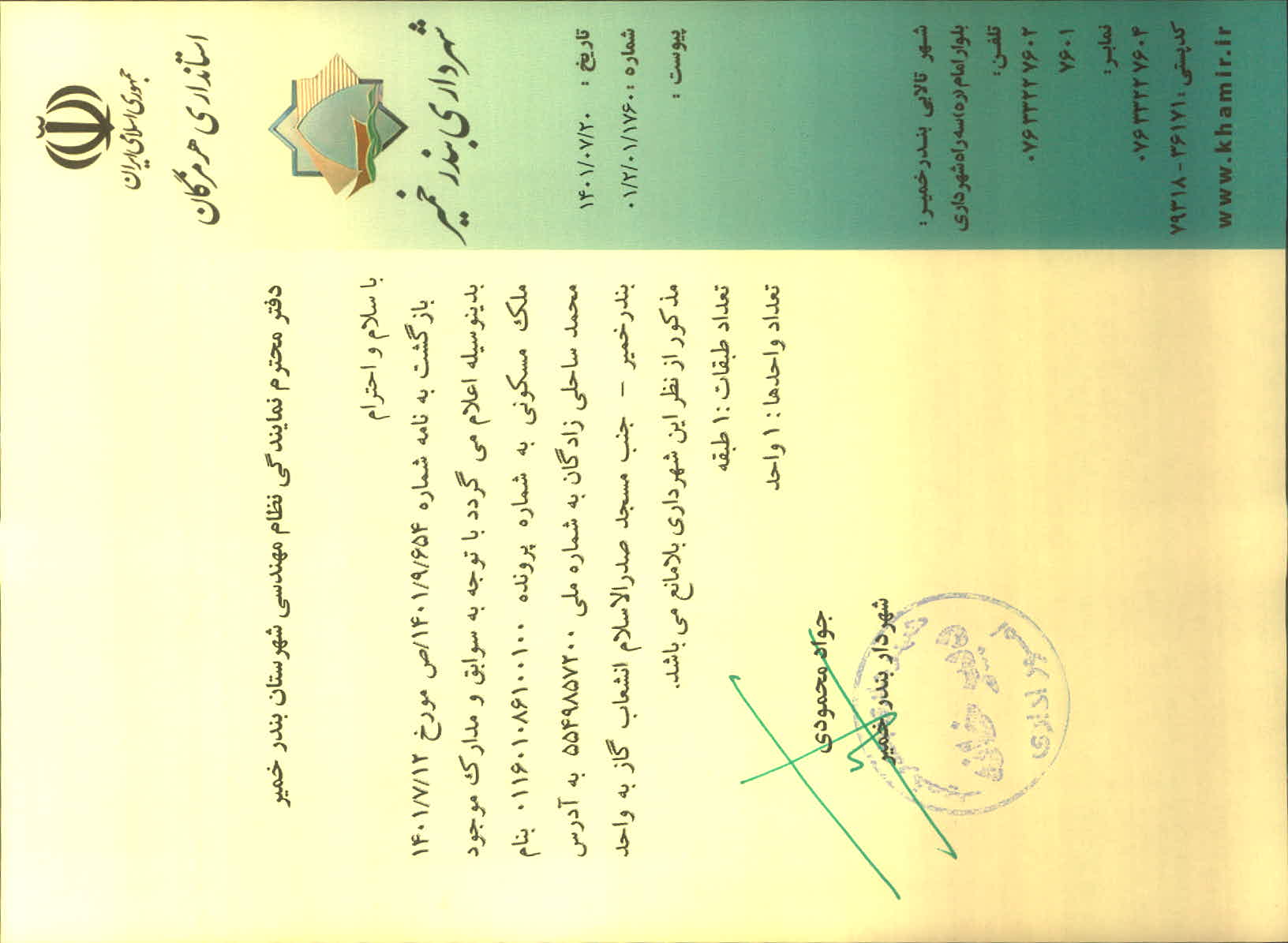 بارگذاری جواب نامه پسوندهای مجاز(jpg, jpeg, png, pdf,tif,DWG,DXF )