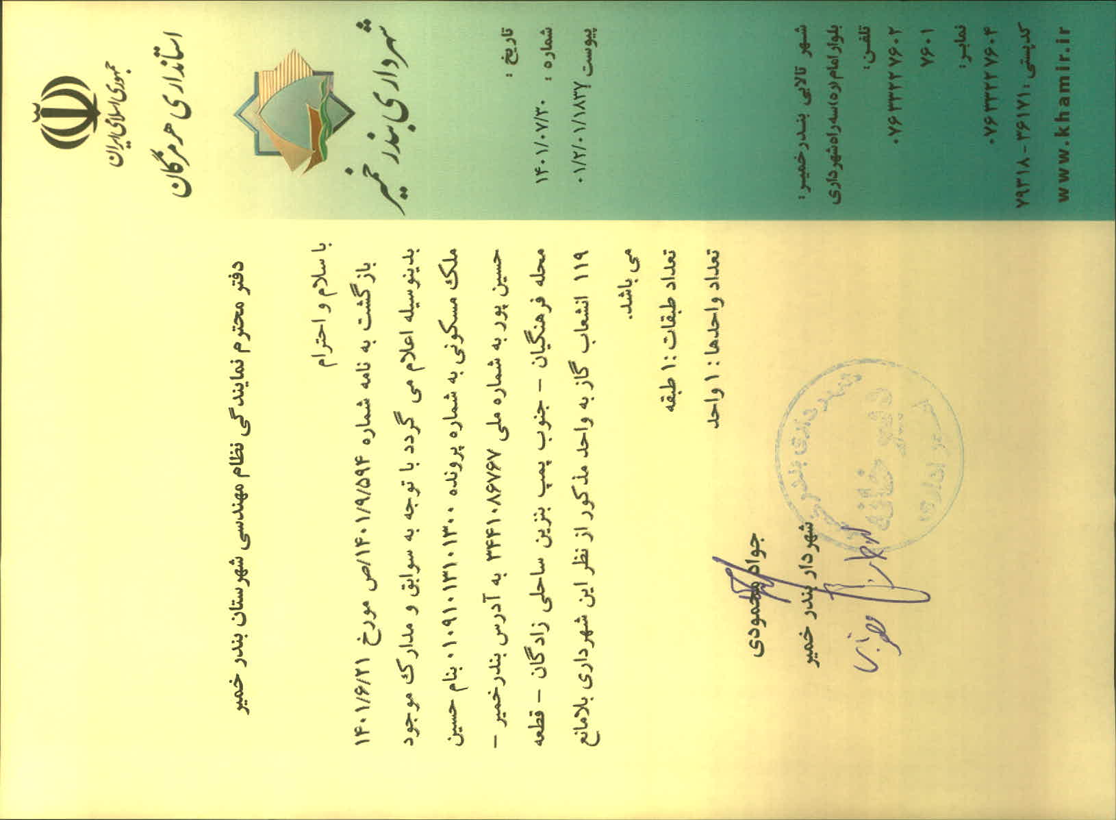 بارگذاری جواب نامه پسوندهای مجاز(jpg, jpeg, png, pdf,tif,DWG,DXF )