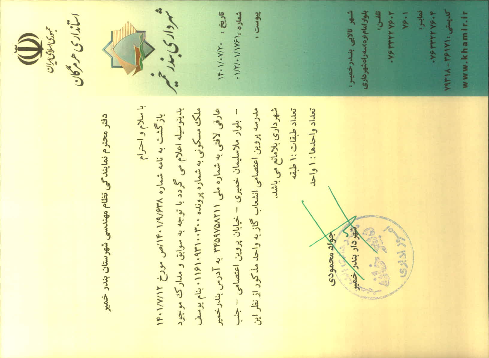 بارگذاری جواب نامه پسوندهای مجاز(jpg, jpeg, png, pdf,tif,DWG,DXF )