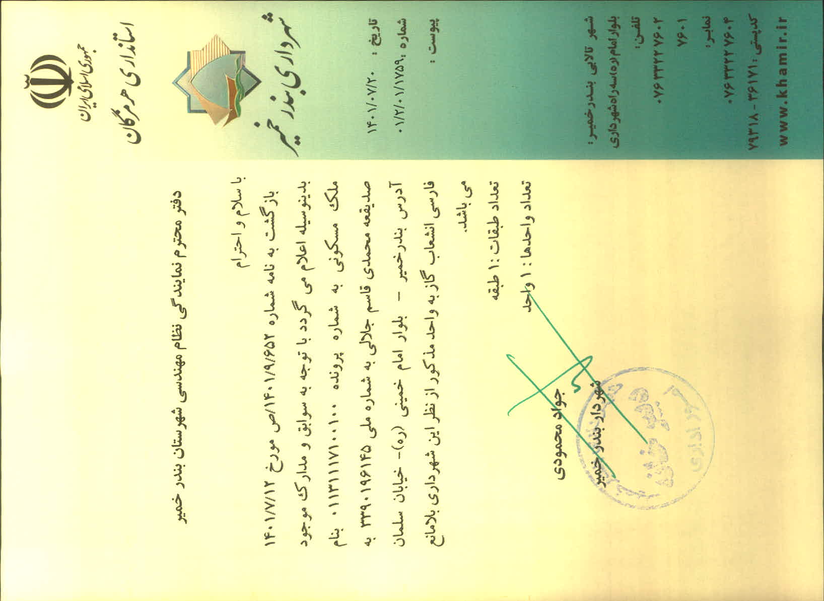 بارگذاری جواب نامه پسوندهای مجاز(jpg, jpeg, png, pdf,tif,DWG,DXF )