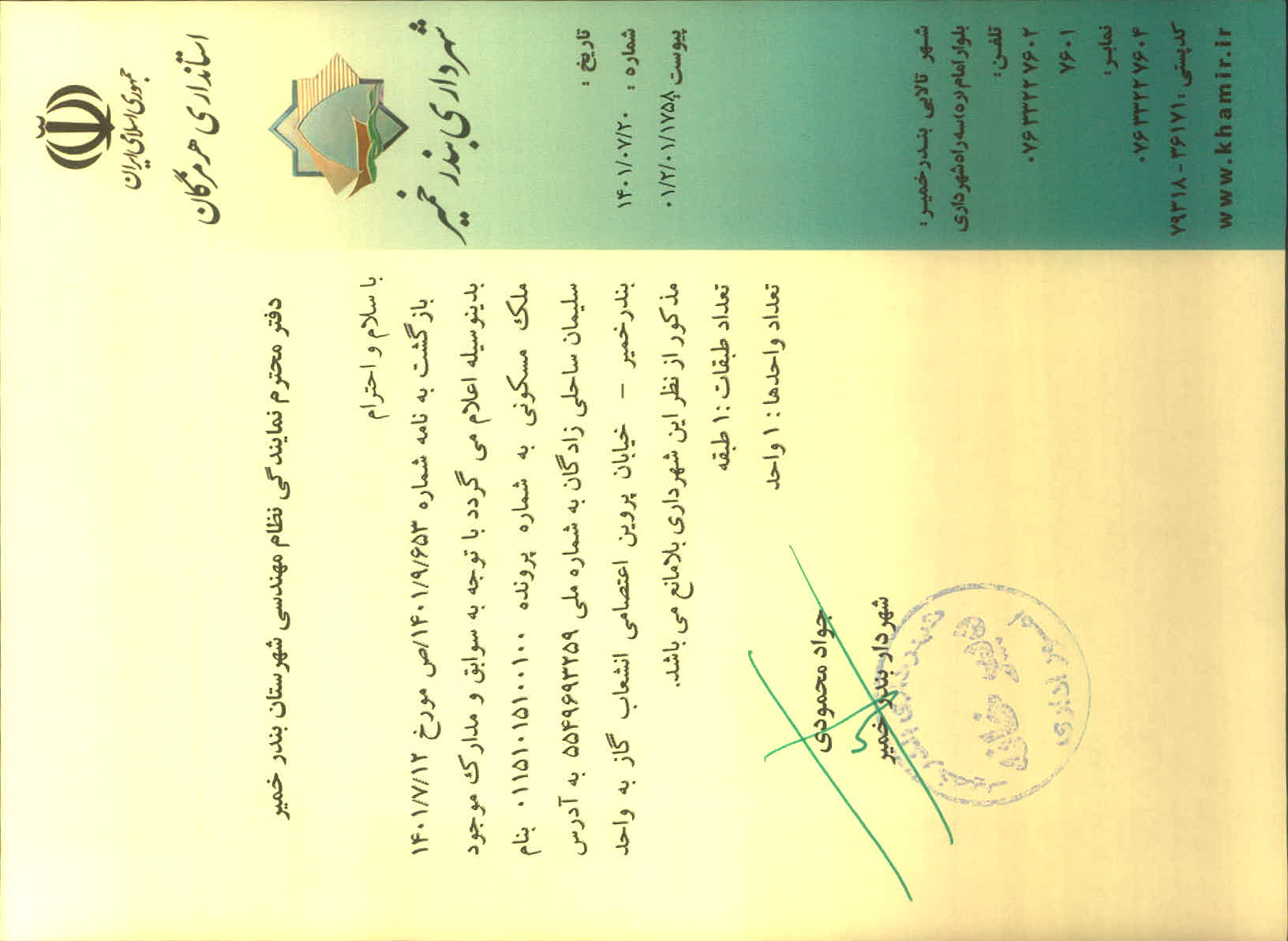 بارگذاری جواب نامه پسوندهای مجاز(jpg, jpeg, png, pdf,tif,DWG,DXF )