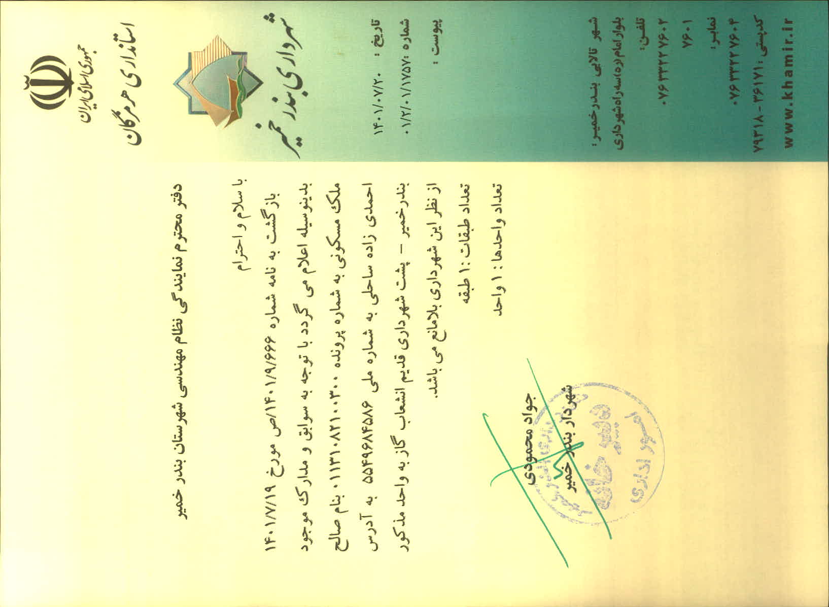 بارگذاری جواب نامه پسوندهای مجاز(jpg, jpeg, png, pdf,tif,DWG,DXF )