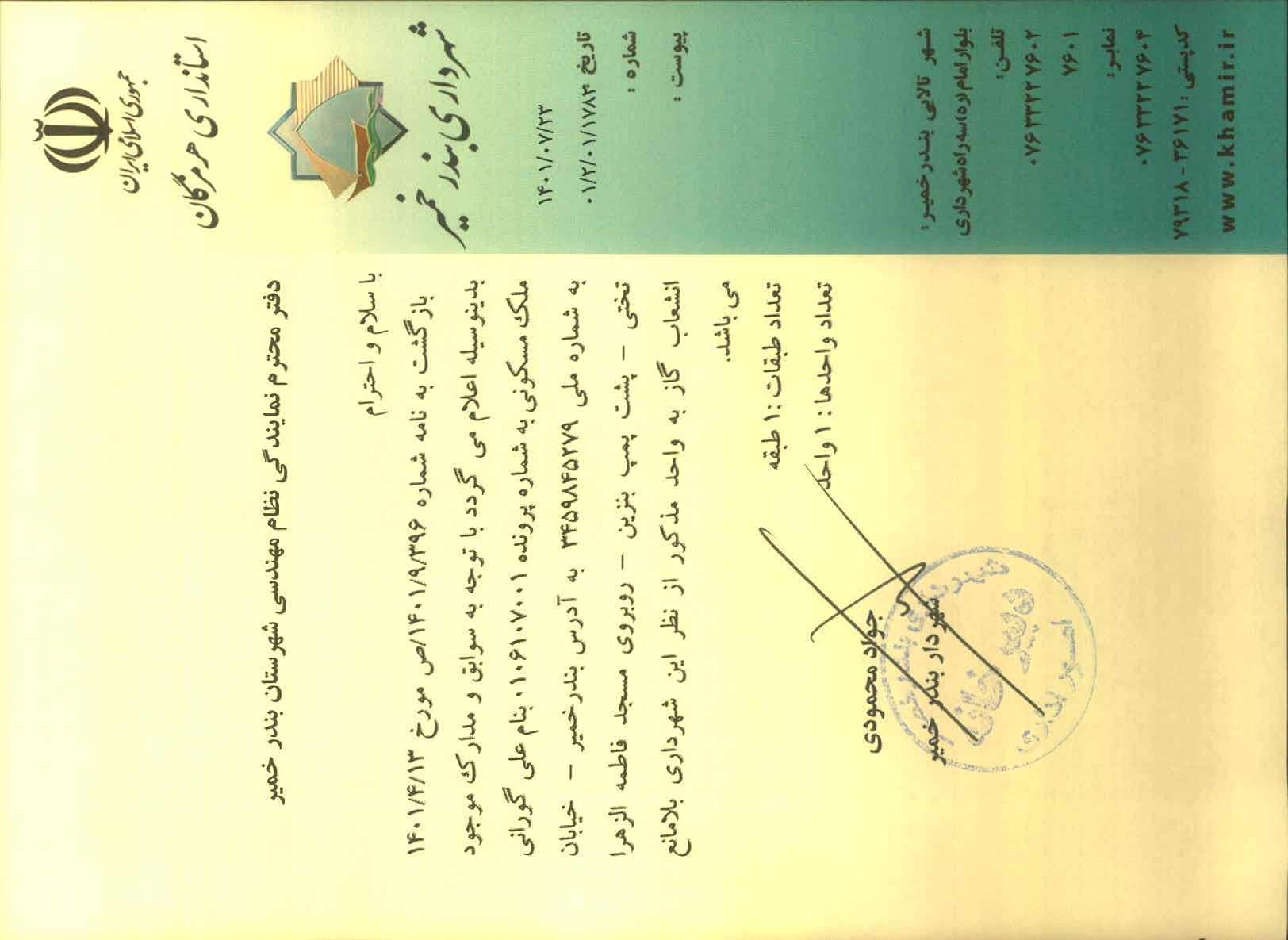 بارگذاری جواب نامه پسوندهای مجاز(jpg, jpeg, png, pdf,tif,DWG,DXF )