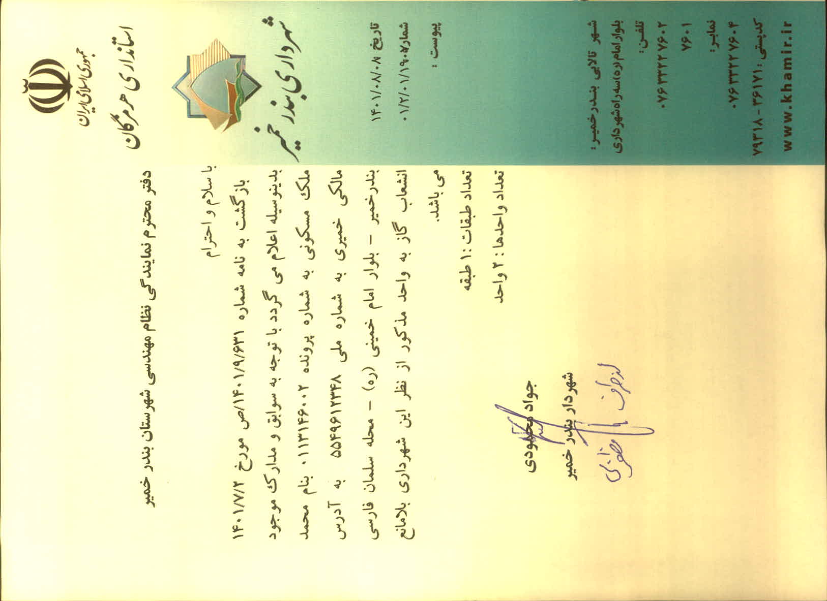 بارگذاری جواب نامه پسوندهای مجاز(jpg, jpeg, png, pdf,tif,DWG,DXF )