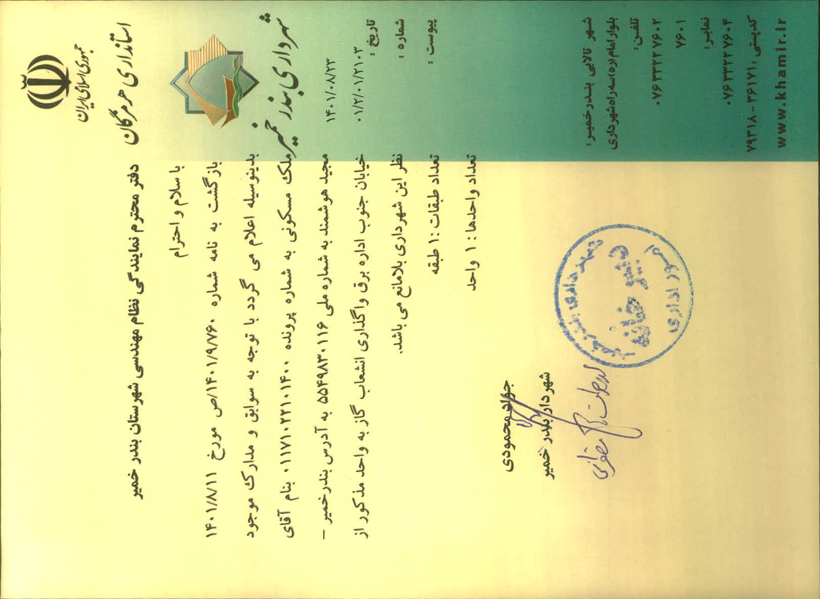 بارگذاری جواب نامه پسوندهای مجاز(jpg, jpeg, png, pdf,tif,DWG,DXF )