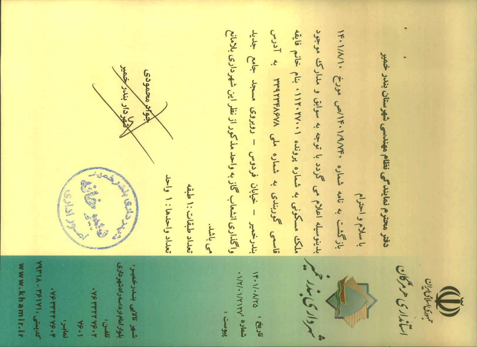 بارگذاری جواب نامه پسوندهای مجاز(jpg, jpeg, png, pdf,tif,DWG,DXF )