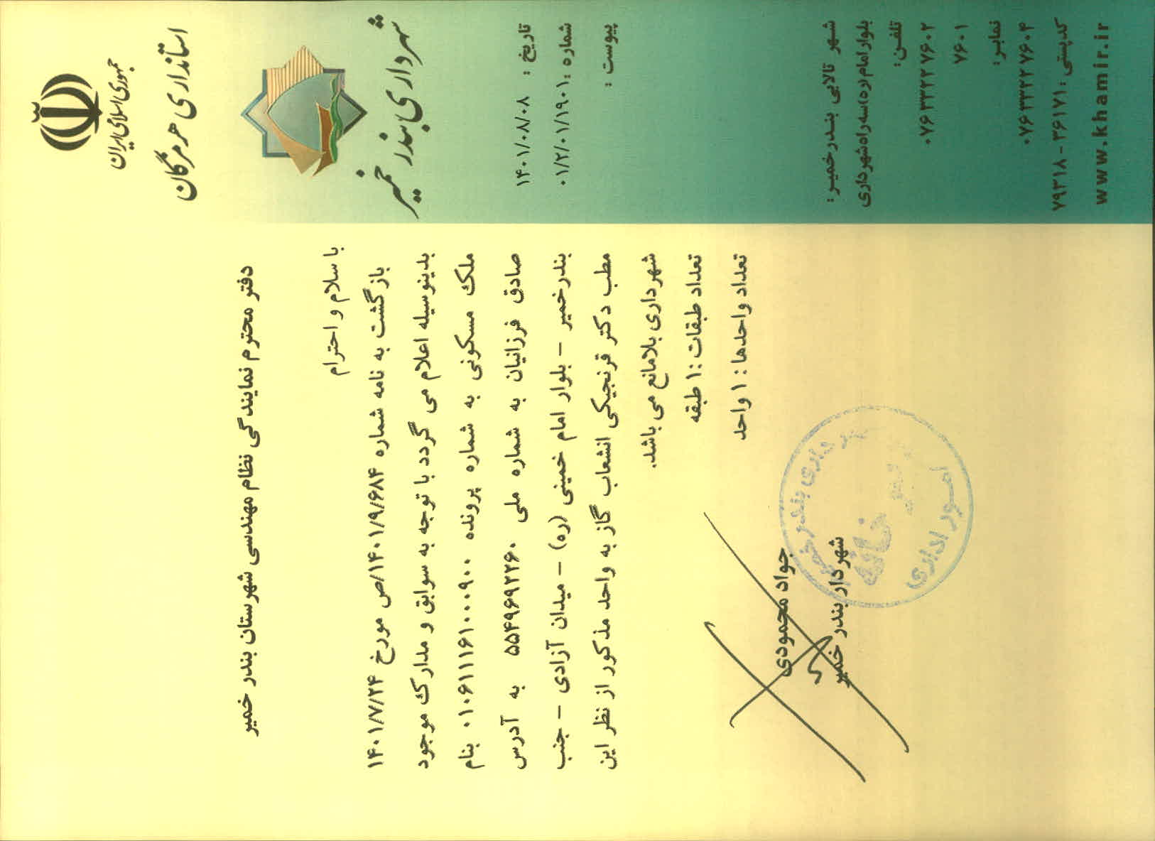 بارگذاری جواب نامه پسوندهای مجاز(jpg, jpeg, png, pdf,tif,DWG,DXF )