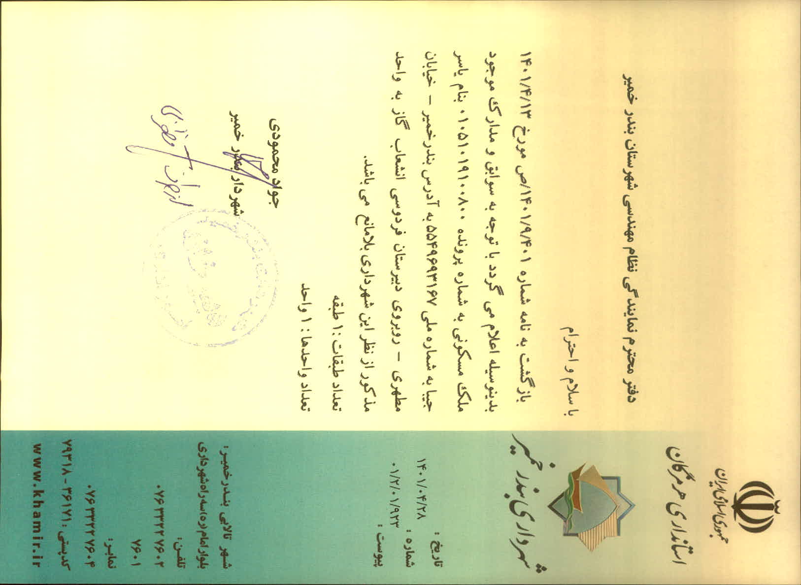 بارگذاری جواب نامه پسوندهای مجاز(jpg, jpeg, png, pdf,tif,DWG,DXF )