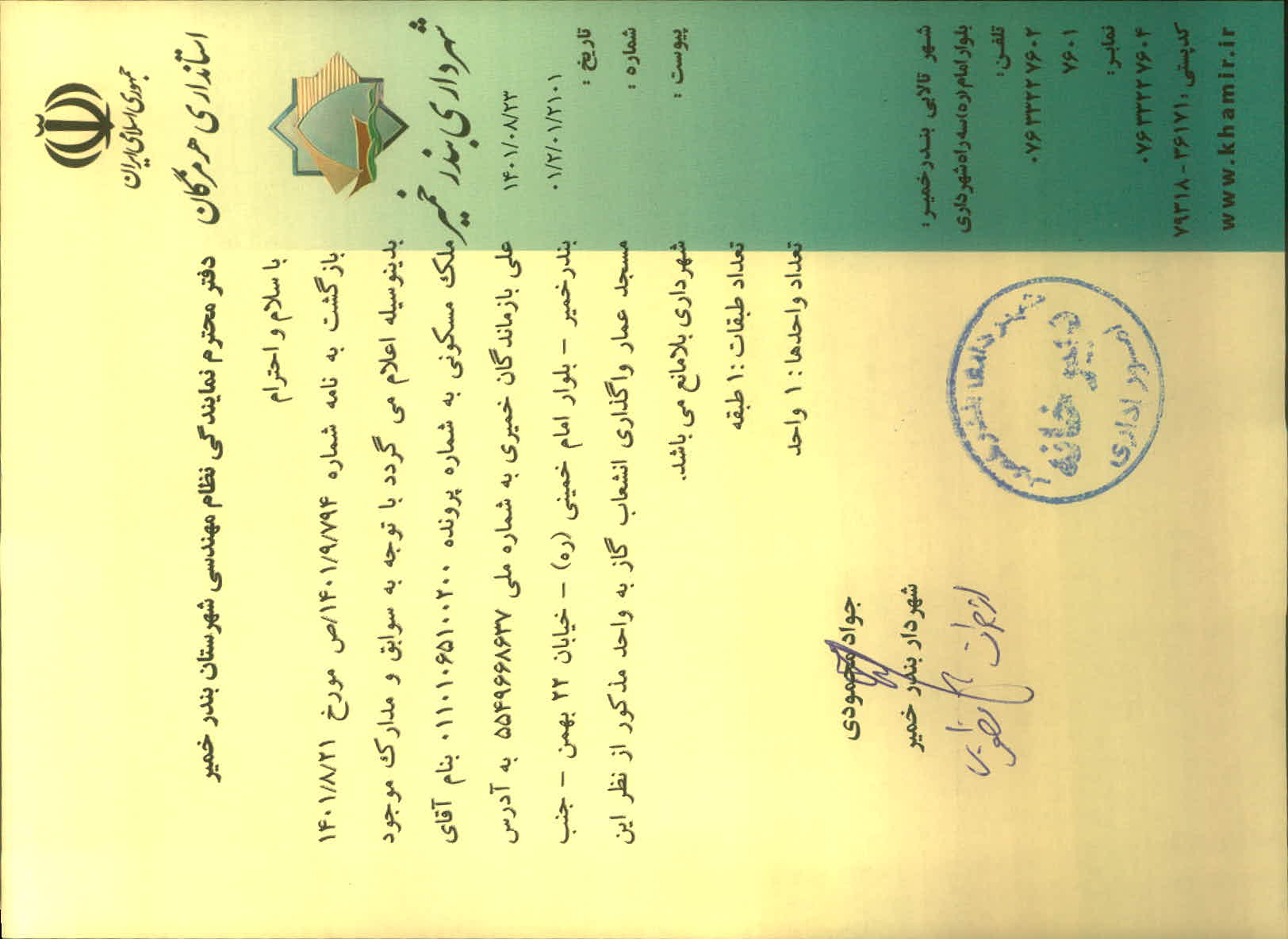 بارگذاری جواب نامه پسوندهای مجاز(jpg, jpeg, png, pdf,tif,DWG,DXF )