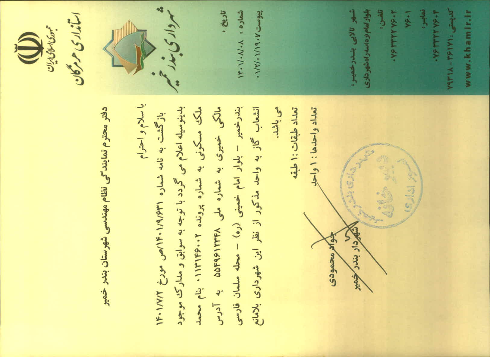 بارگذاری جواب نامه پسوندهای مجاز(jpg, jpeg, png, pdf,tif,DWG,DXF )