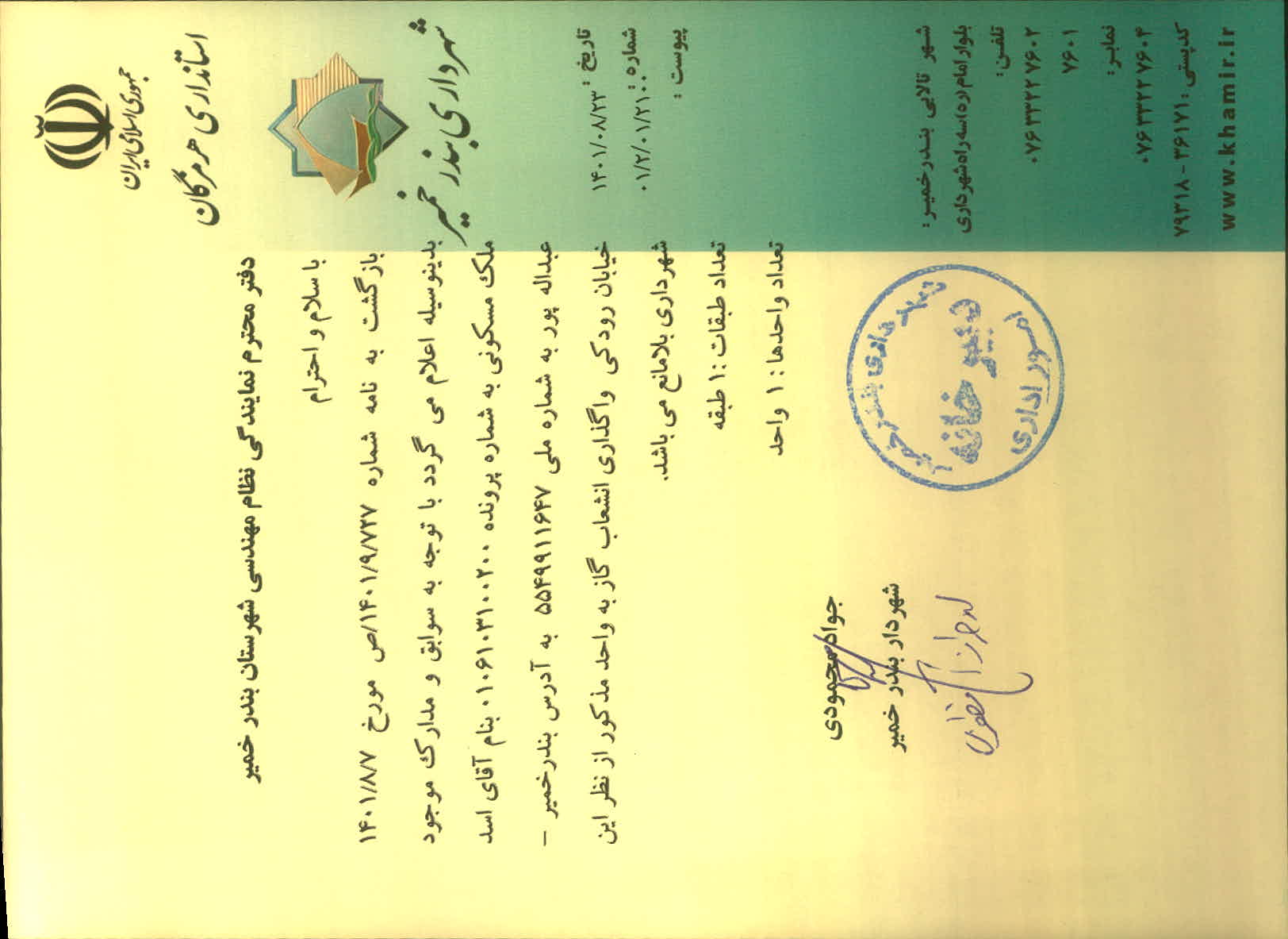 بارگذاری جواب نامه پسوندهای مجاز(jpg, jpeg, png, pdf,tif,DWG,DXF )