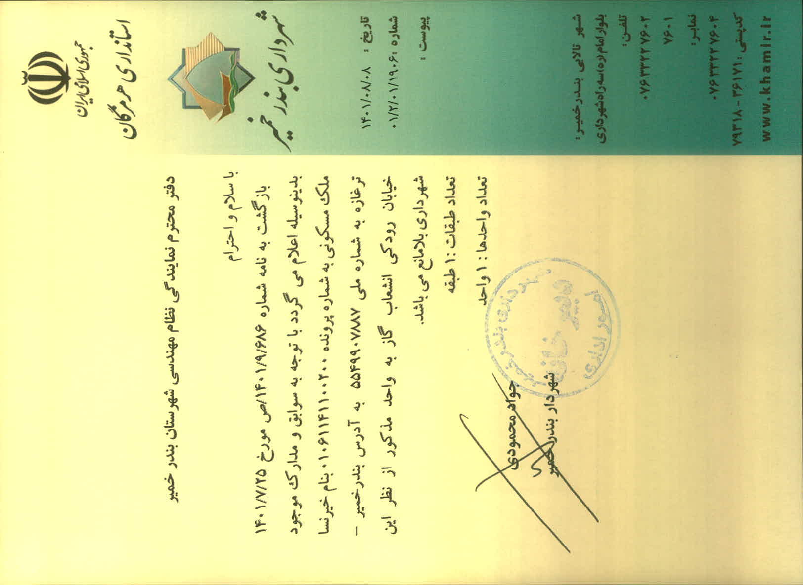 بارگذاری جواب نامه پسوندهای مجاز(jpg, jpeg, png, pdf,tif,DWG,DXF )