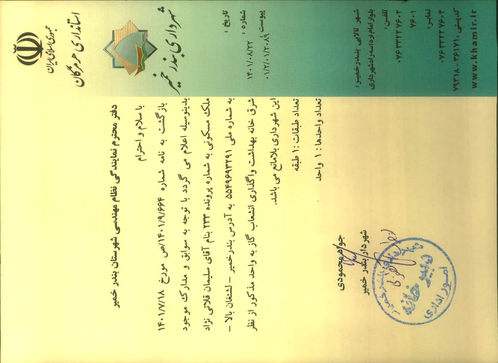 بارگذاری جواب نامه پسوندهای مجاز(jpg, jpeg, png, pdf,tif,DWG,DXF )